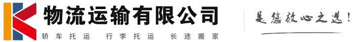 青岛物流有限公司